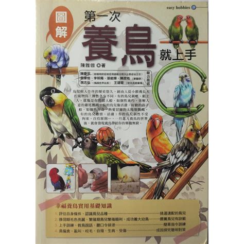 月輪鸚鵡飼養方法|第一次養鳥就上手！各種鸚鵡特點怎麼選？獸醫師：新。